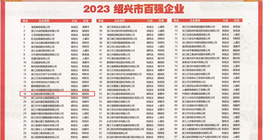 欧美精品20p权威发布丨2023绍兴市百强企业公布，长业建设集团位列第18位